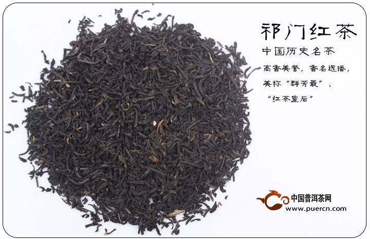 祁门红茶怎么样了？