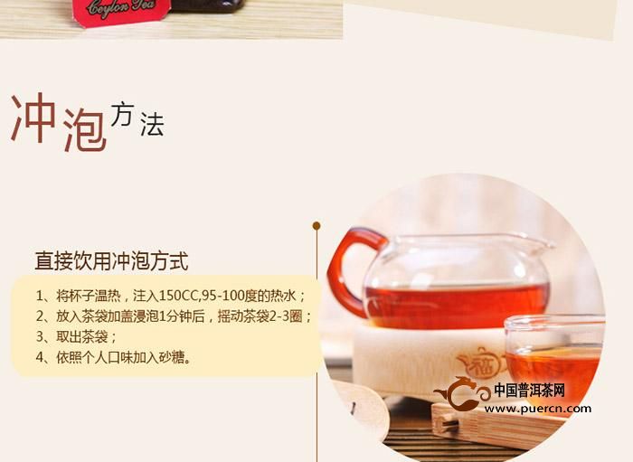 斯里兰卡红茶冲泡方法