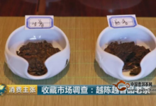 央视财经：新技能！生普洱、熟普洱如何分辨？-茗扬网
