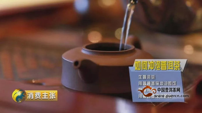 央视财经：新技能！生普洱、熟普洱如何分辨？