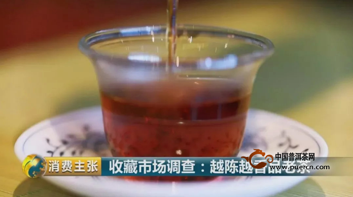 央视财经：新技能！生普洱、熟普洱如何分辨？