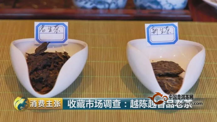 央视财经：新技能！生普洱、熟普洱如何分辨？