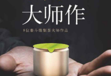 小罐茶价格多少钱一盒 有哪几种茶-茗扬网